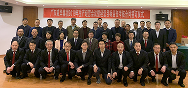 雷火体育·(中国)体育官方网站2019年生产经营会议在井冈山召开