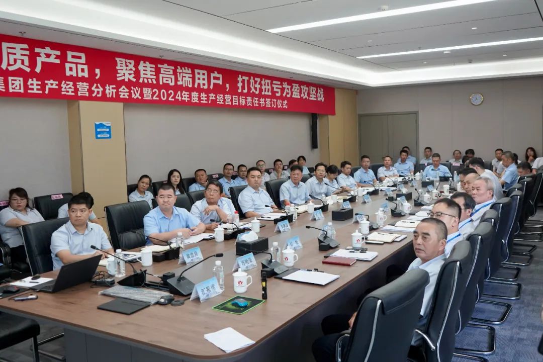雷火体育·(中国)体育官方网站生产经营分析会议暨2024年度生产经营目标责任书签订仪式顺利召开